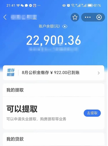 河南欠了一身债能否提取公积金（欠了贷款可以提取公积金吗）